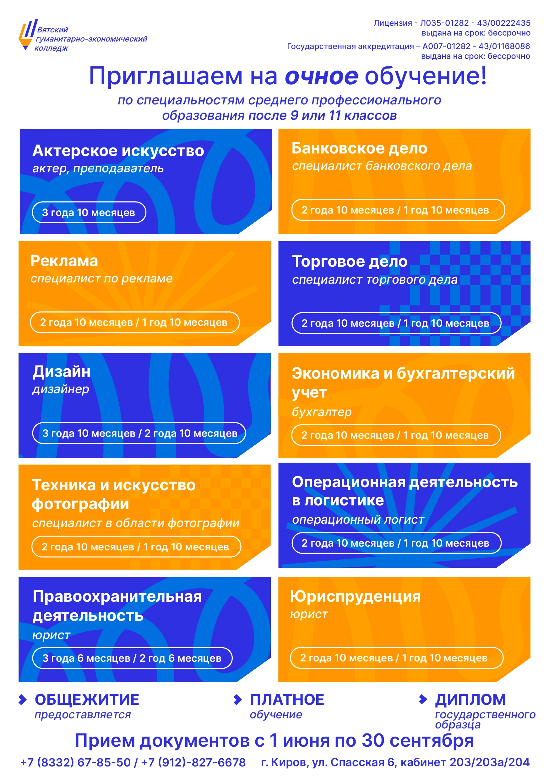 Очное отделение