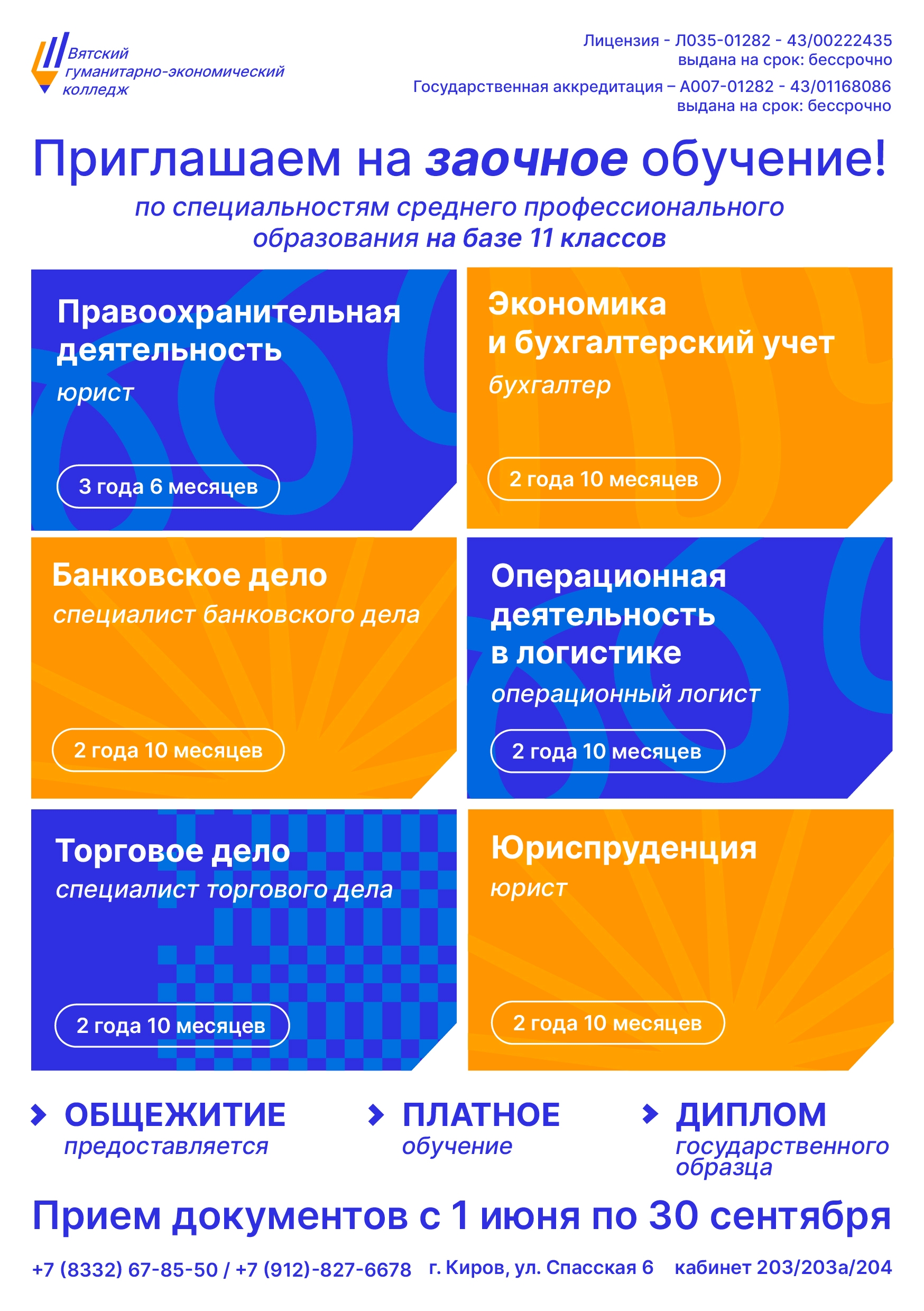 Заочное отделение