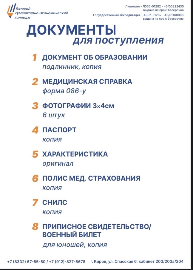 Документы для поступления