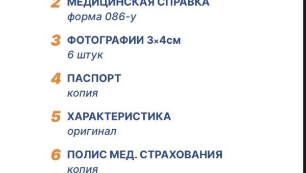 Документы для поступления
