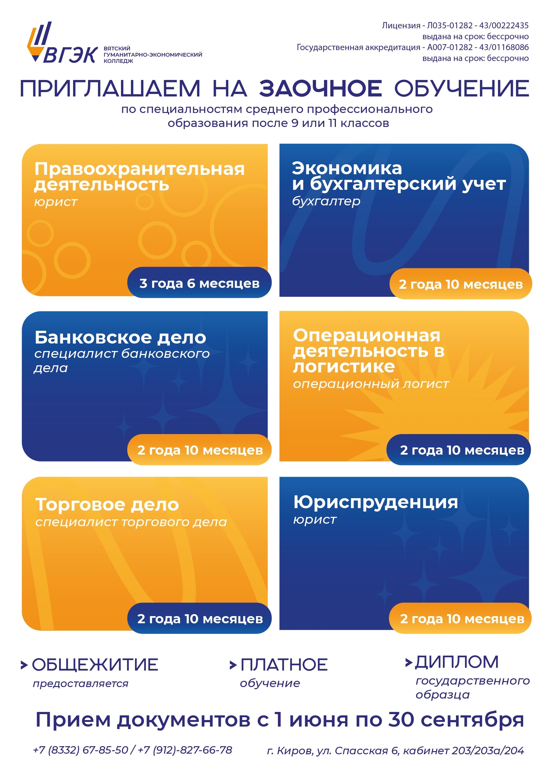 Заочное отделение