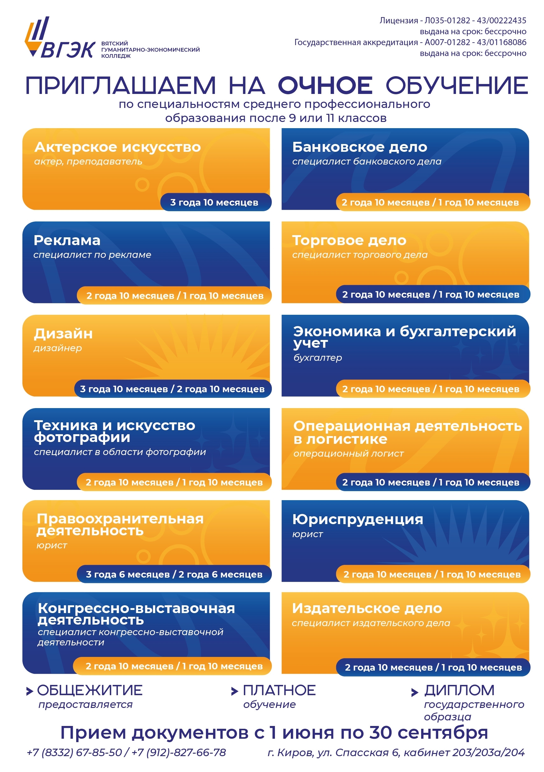 Очное отделение